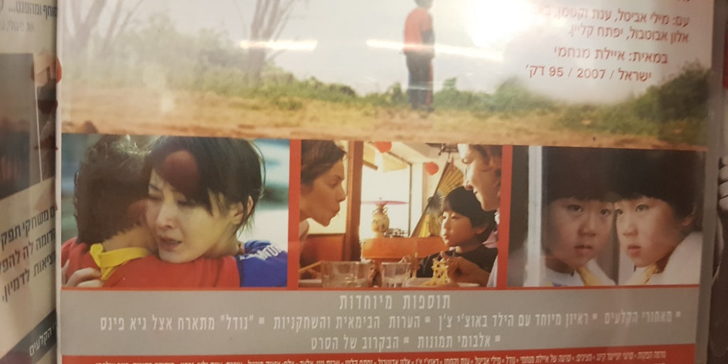 Noodle Your Next Israeli Movie Night! 